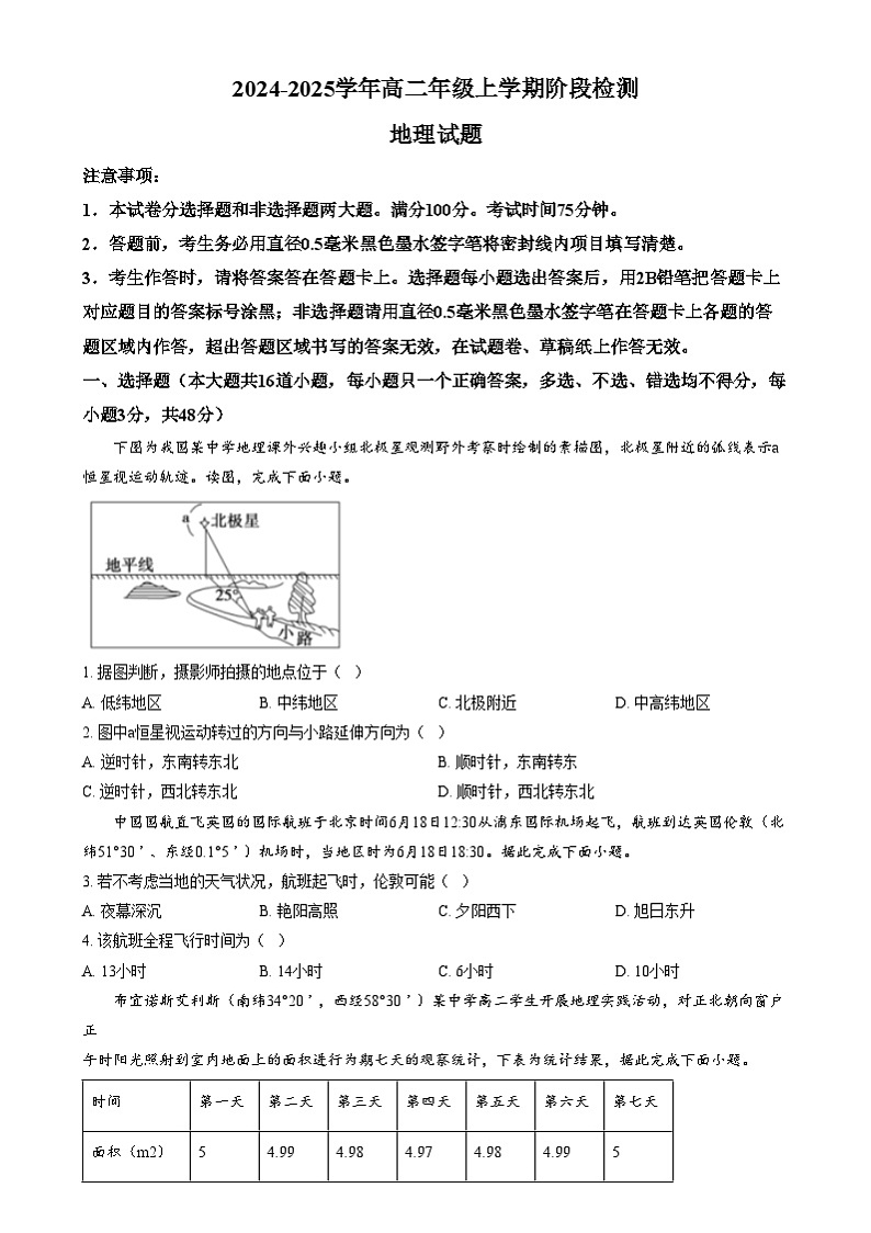 安徽省马鞍山市第二中学2024-2025学年高二上学期10月阶段检测地理试题 Word版无答案第1页
