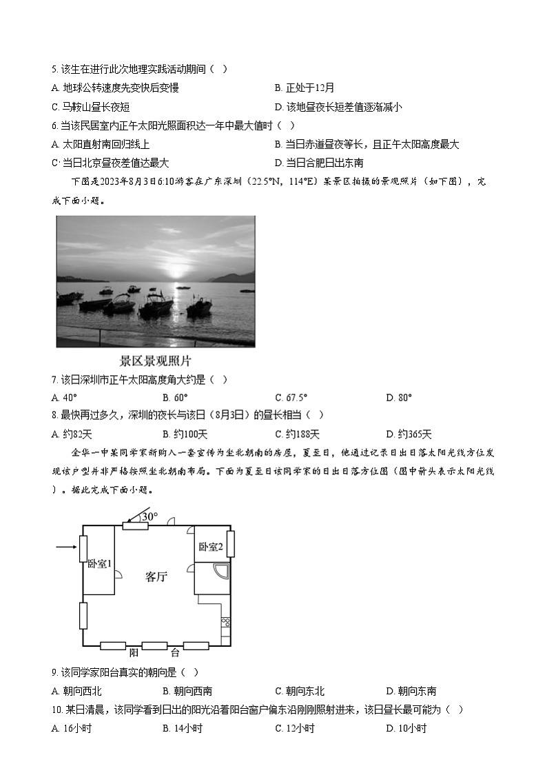 安徽省马鞍山市第二中学2024-2025学年高二上学期10月阶段检测地理试题 Word版无答案第2页