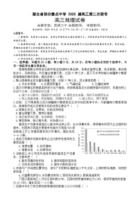 湖北省部分重点中学2024-2025学年高三上学期第二次联考（期末）地理试题（Word版附答案）