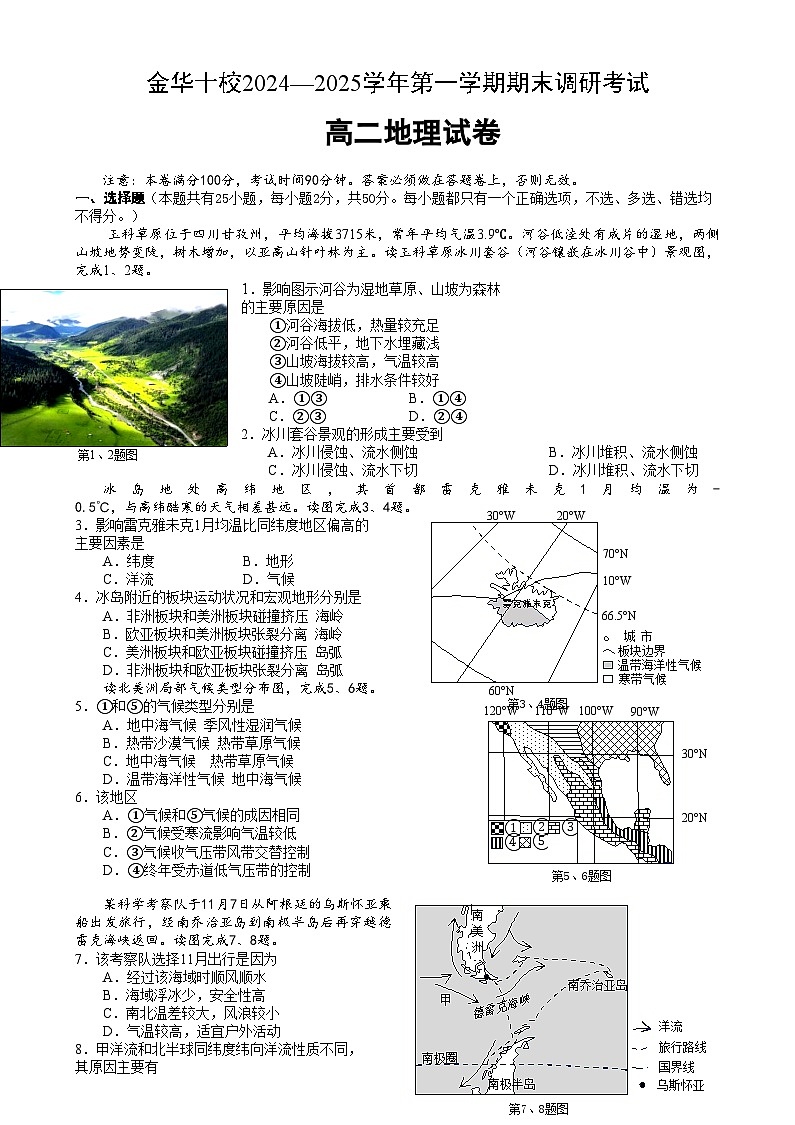 浙江省金華十校2024-2025學(xué)年高二上學(xué)期期末調(diào)研考試地理試題（Word版附答案）第1頁
