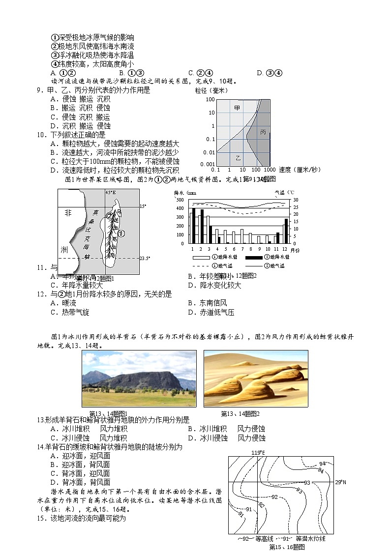 浙江省金華十校2024-2025學(xué)年高二上學(xué)期期末調(diào)研考試地理試題（Word版附答案）第2頁