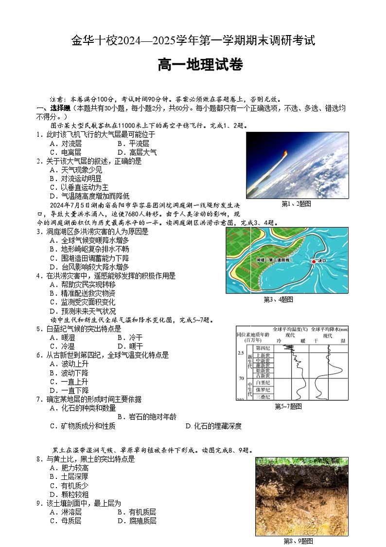 浙江省金华十校2024-2025学年高一上学期期末调研考试地理试题(Word版附答案)第1页