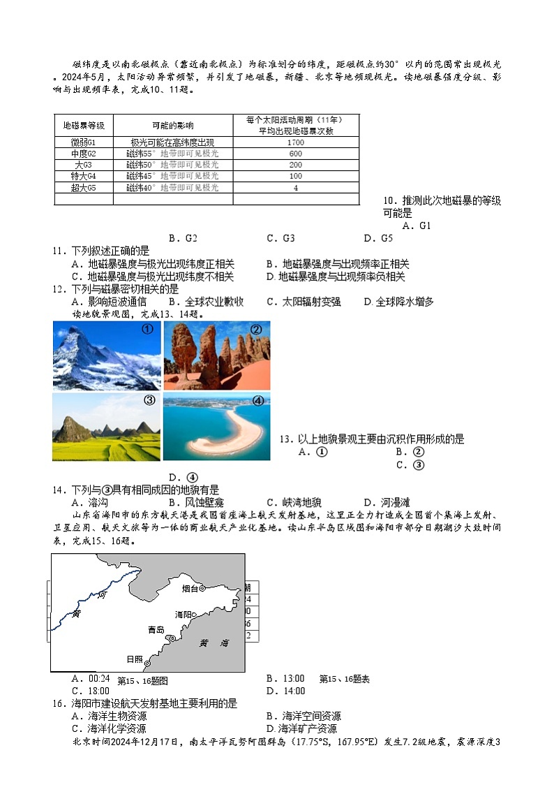 浙江省金华十校2024-2025学年高一上学期期末调研考试地理试题(Word版附答案)第2页