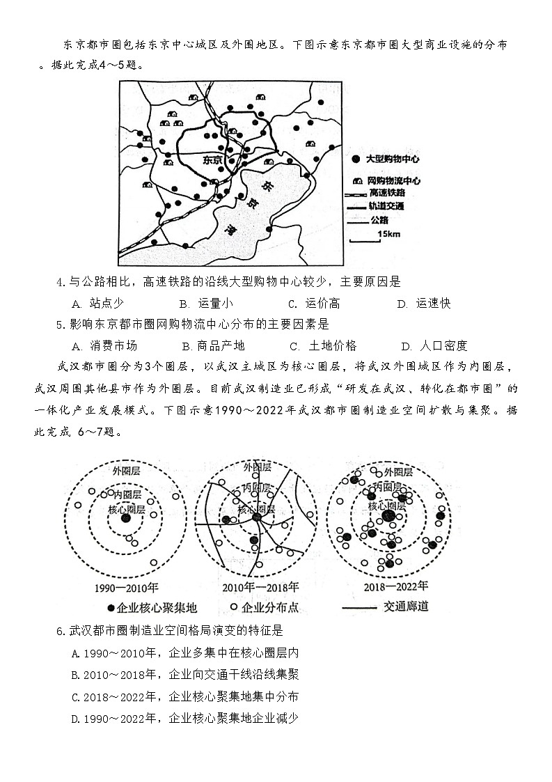 山东省潍坊市2024-2025学年高三上学期期末 地理试题(含答案)第2页