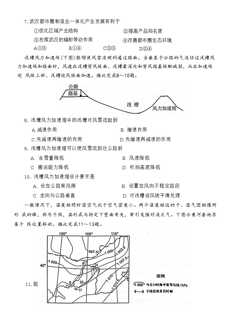 山东省潍坊市2024-2025学年高三上学期期末 地理试题(含答案)第3页