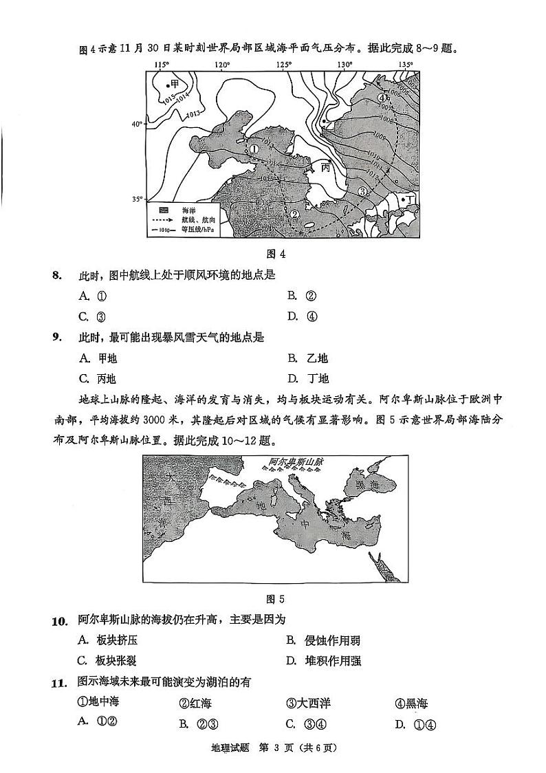 四川省成都市2026届高二上期期末统一调研考试地理第3页