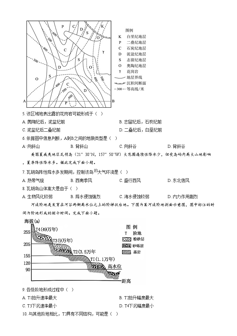 浙江省义乌中学2024-2025学年高三上学期1月考前卷2地理试题 Word版无答案第2页