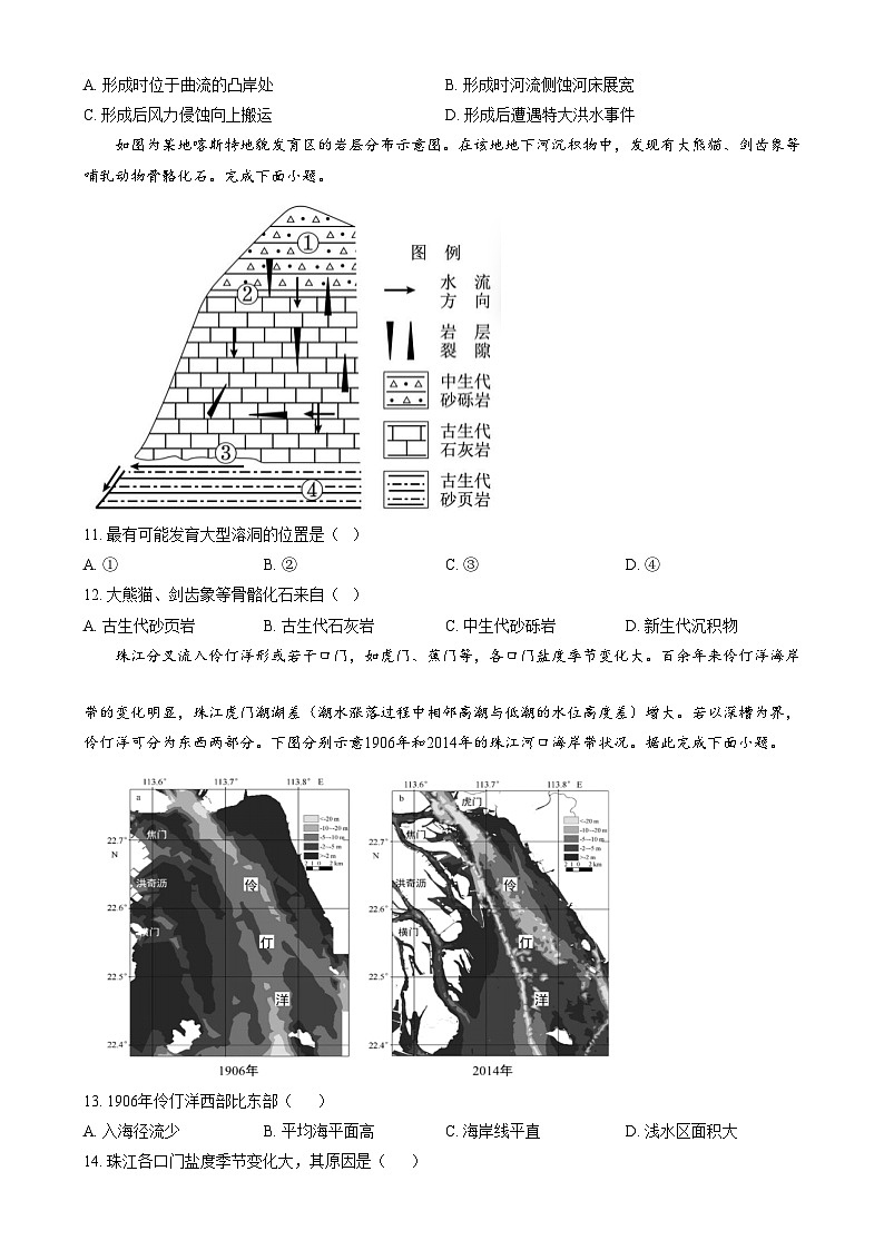浙江省义乌中学2024-2025学年高三上学期1月考前卷2地理试题 Word版无答案第3页
