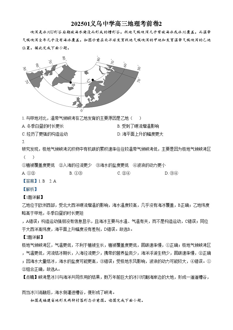 浙江省义乌中学2024-2025学年高三上学期1月考前卷2地理试题 Word版含解析第1页