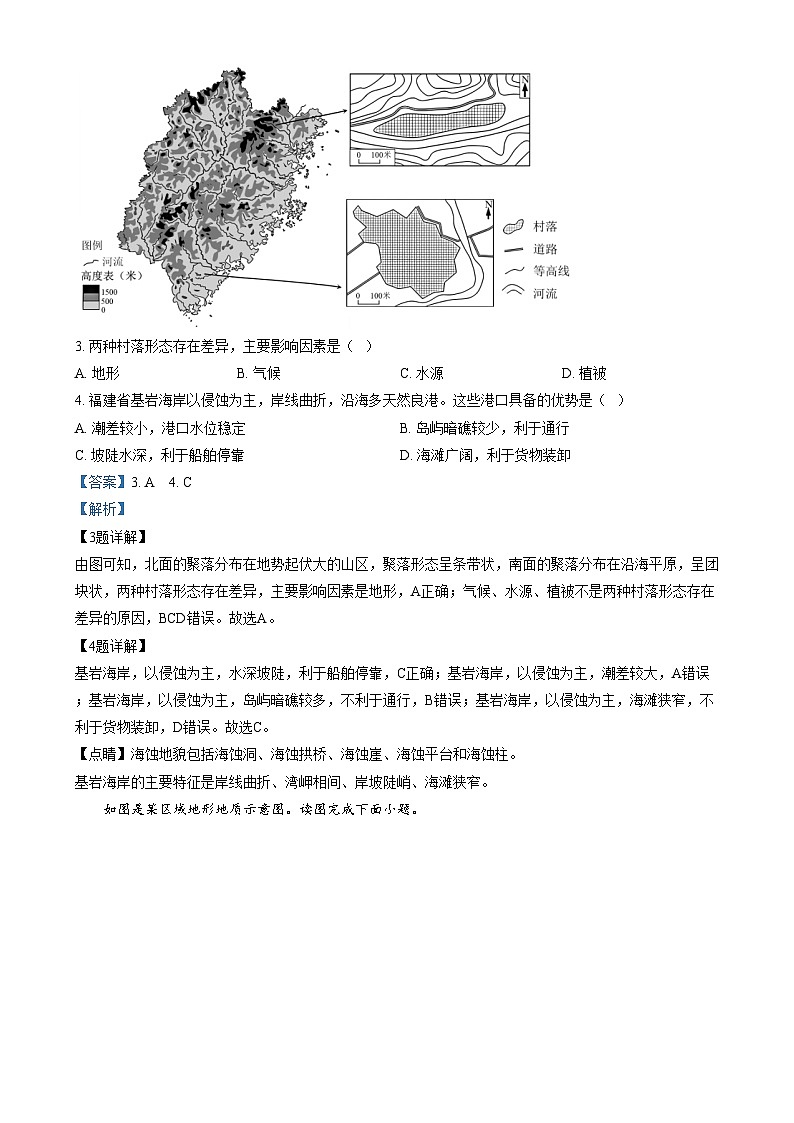 浙江省义乌中学2024-2025学年高三上学期1月考前卷2地理试题 Word版含解析第2页