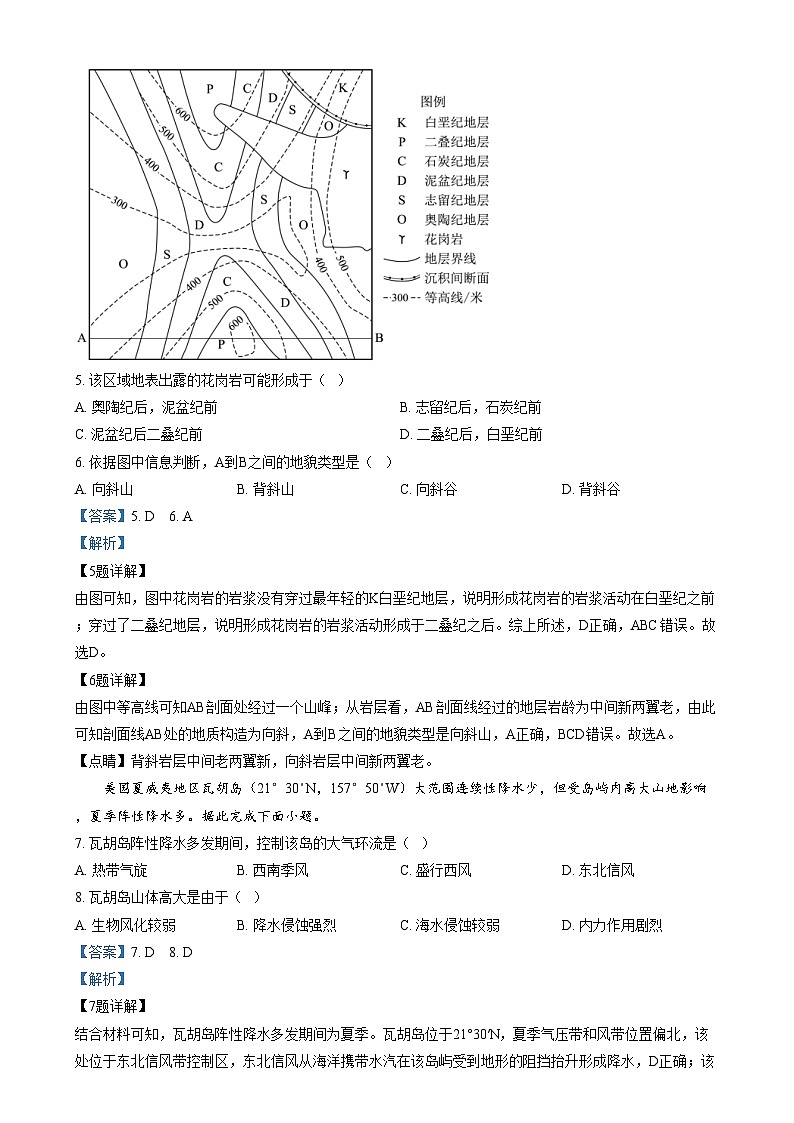 浙江省义乌中学2024-2025学年高三上学期1月考前卷2地理试题 Word版含解析第3页
