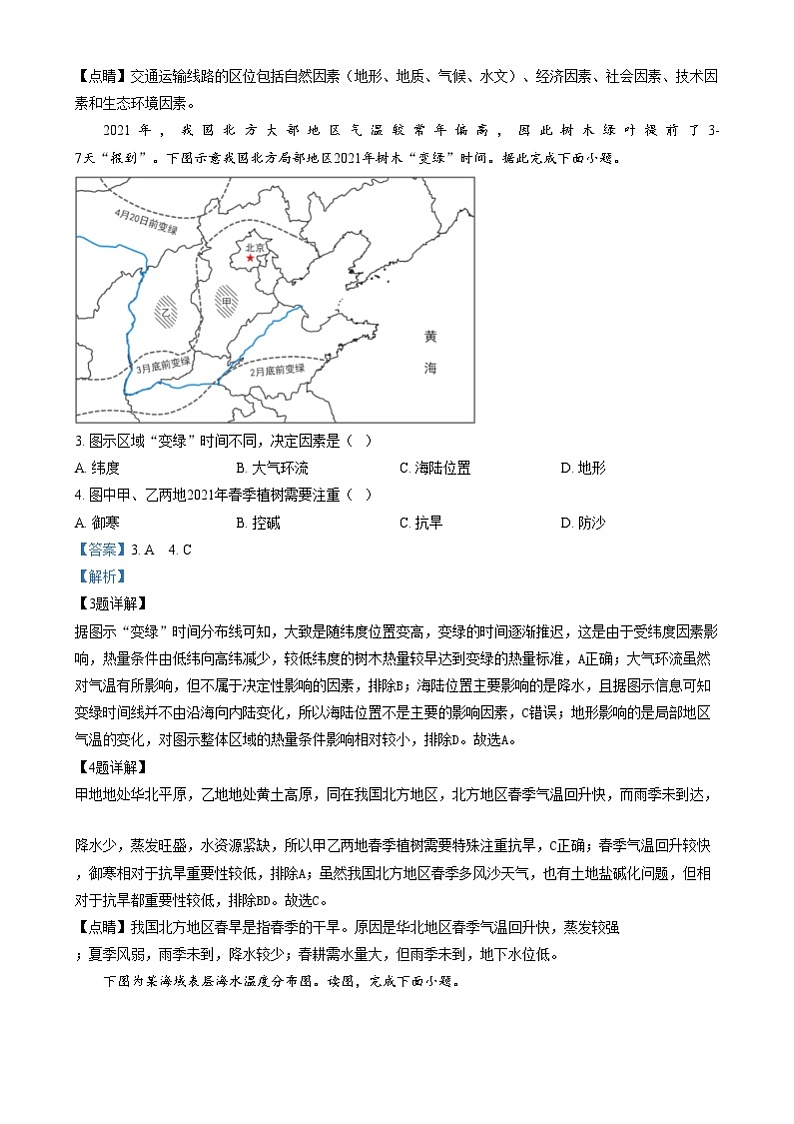 浙江省义乌中学2024-2025学年高三上学期1月模拟考试地理试题  Word版含解析第2页