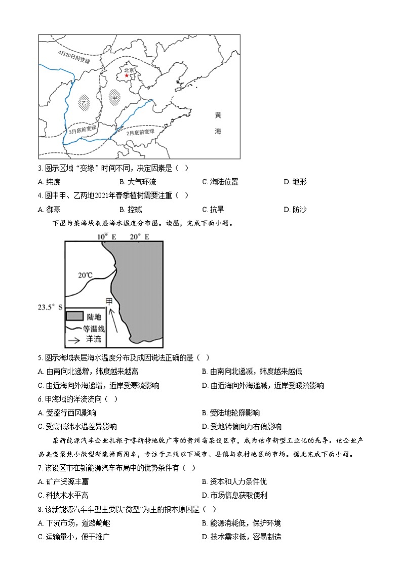 浙江省义乌中学2024-2025学年高三上学期1月模拟考试地理试题  Word版无答案第2页