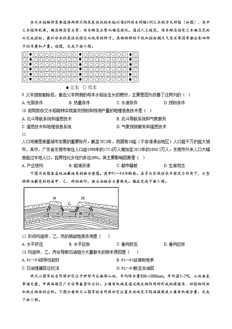 浙江省义乌中学2024-2025学年高三上学期1月模拟考试地理试题  Word版无答案第3页