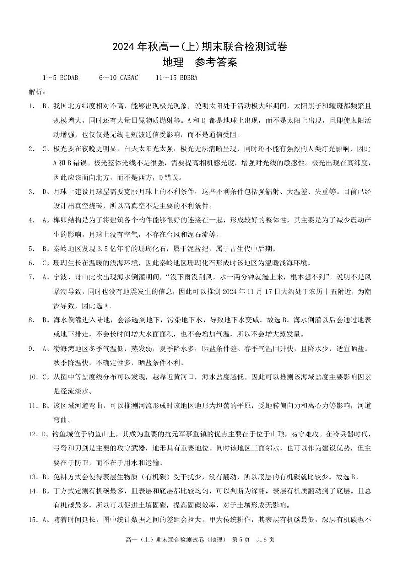 重庆高一期末考试地理答案第1页