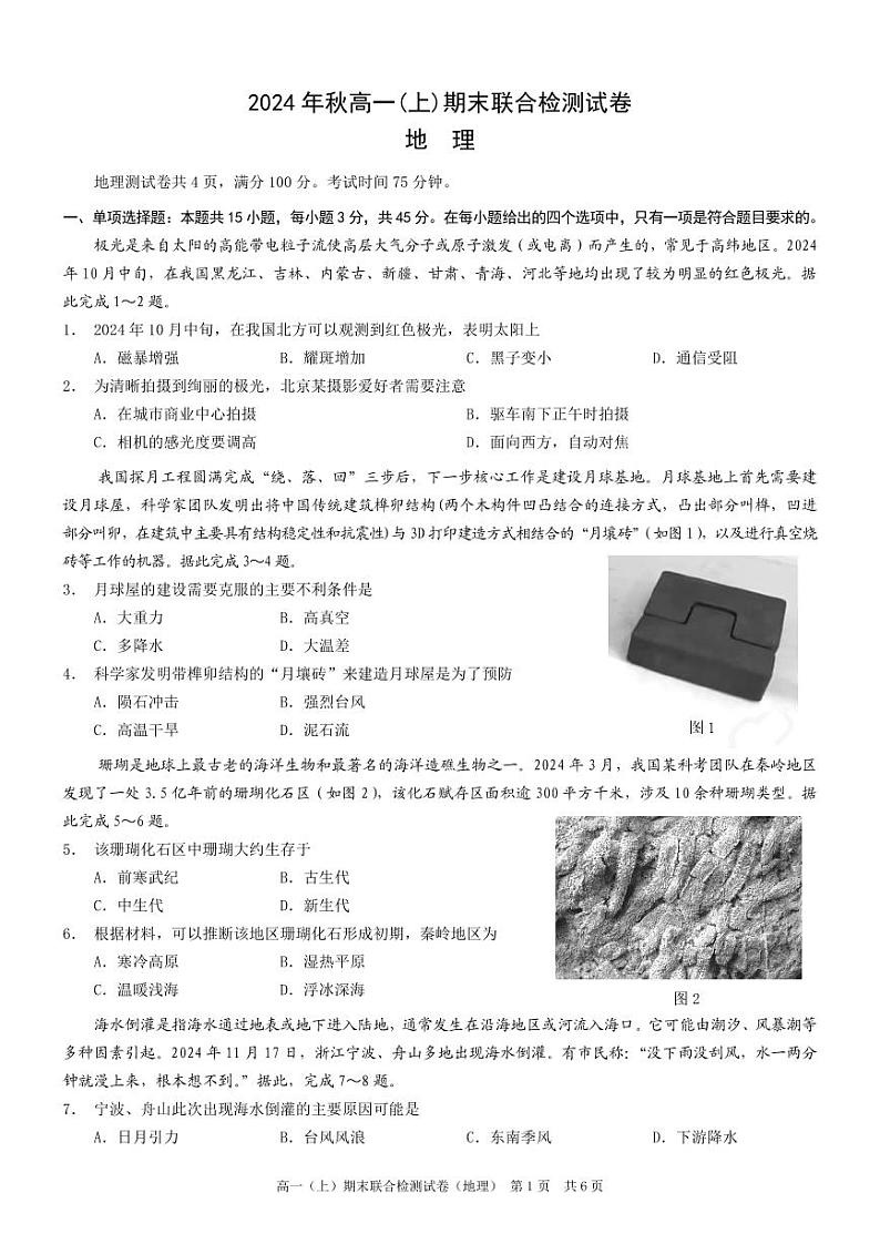 重庆高一期末考试地理第1页