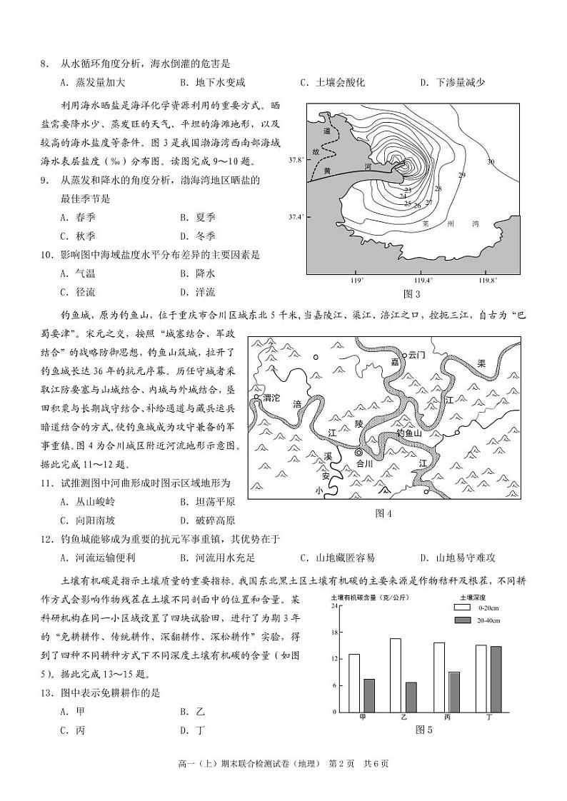 重庆高一期末考试地理第2页