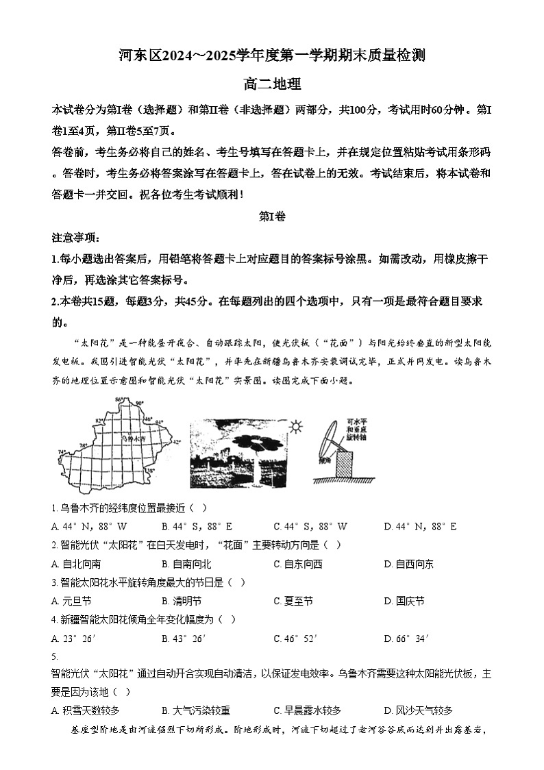 天津市河东区2024-2025学年高二上学期1月期末地理试题无答案第1页