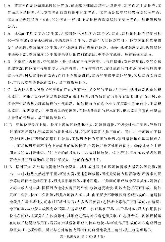 2027届地区期末地理答案第2页