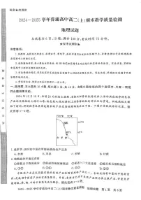 河南省信阳市2024-2025学年高二上学期1月期末地理试题