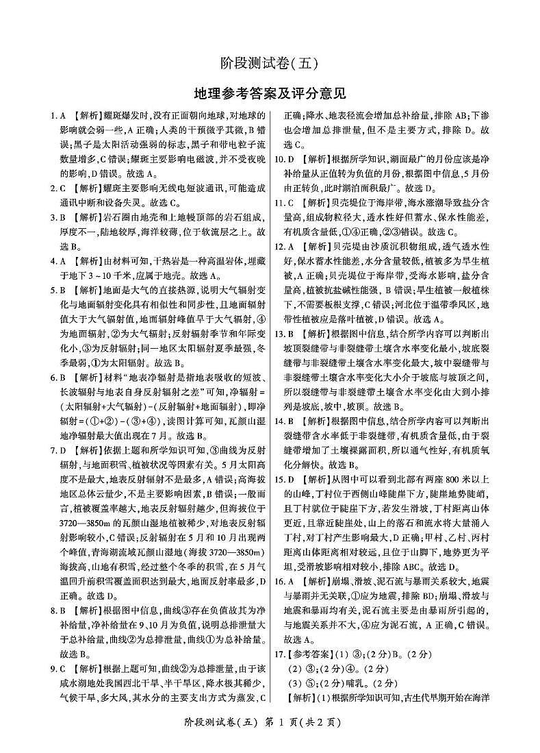 高一上地理阶段试五 (答案)75分钟第1页