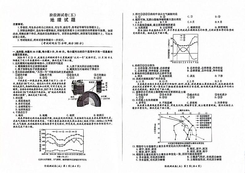 黑龙江省龙东地区2024-2025学年高一上学期期末考试地理试卷第1页