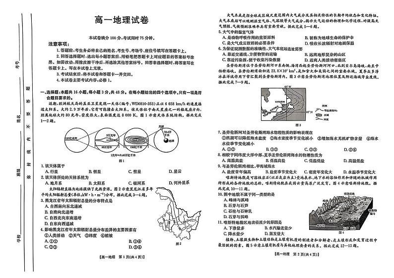 扫描件_高一地理试卷第1页