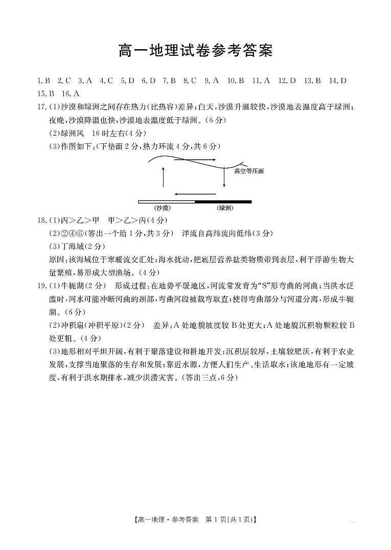 B000602637_9地理306A答案第1页