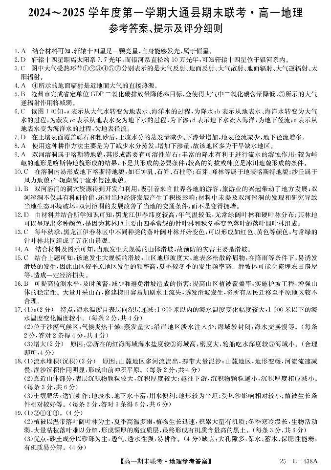 25-L-438A-地理da第1页