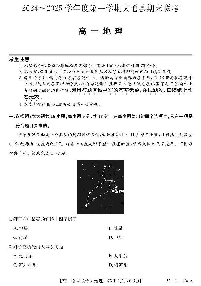 25-L-438A-地理第1页