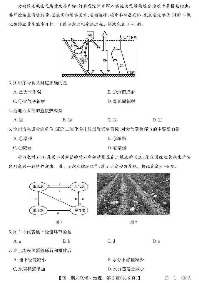 25-L-438A-地理第2页