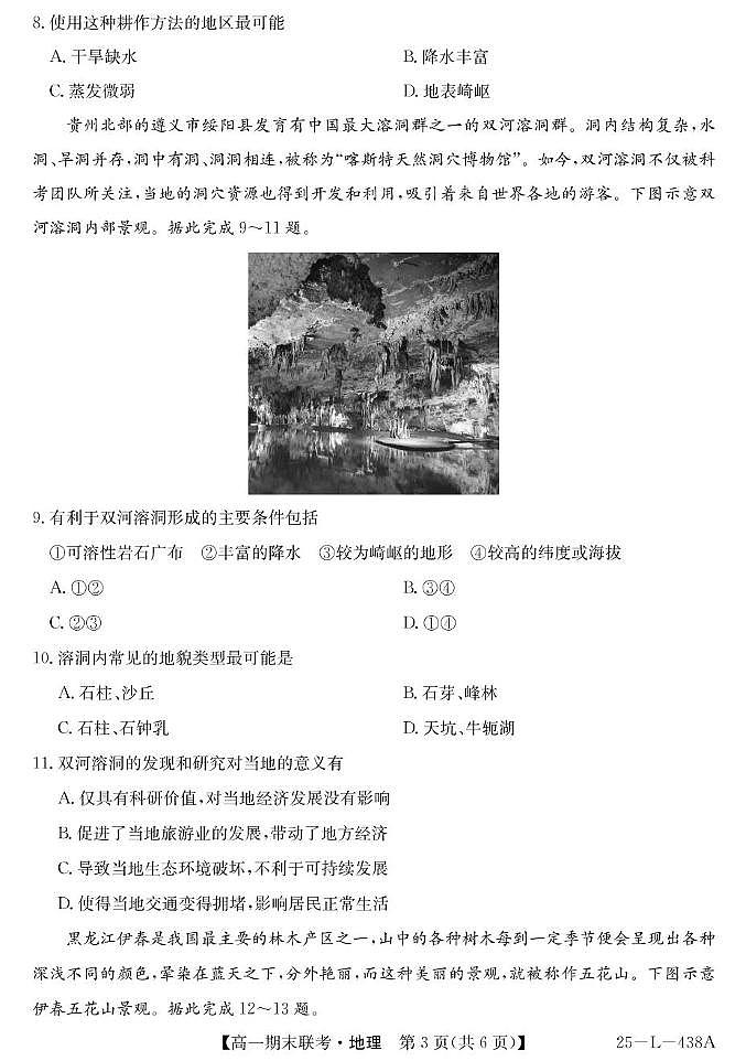 25-L-438A-地理第3页