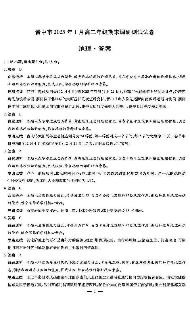 地理答案第1页
