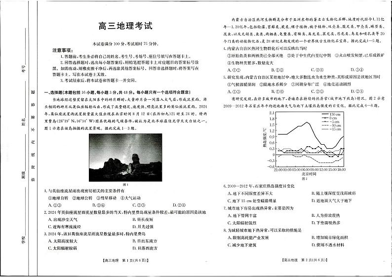 2025届陕西省高三金太阳9月联考(25-37C)地理试卷+答案第1页