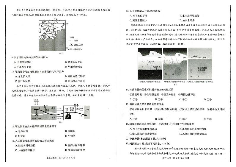 2025届陕西省高三金太阳9月联考(25-37C)地理试卷+答案第2页
