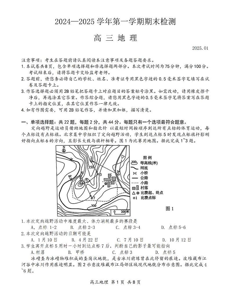 江苏省省扬州市2025届高三上学期期末检测-地理试卷+答案第1页