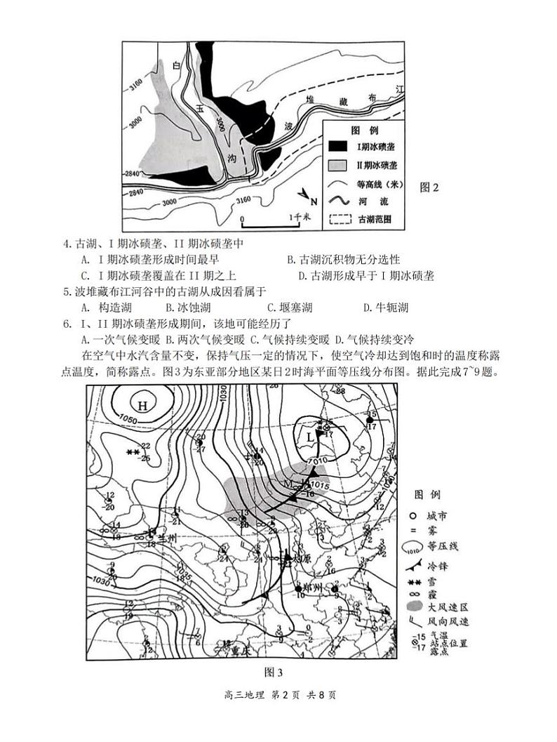 江苏省省扬州市2025届高三上学期期末检测-地理试卷+答案第2页