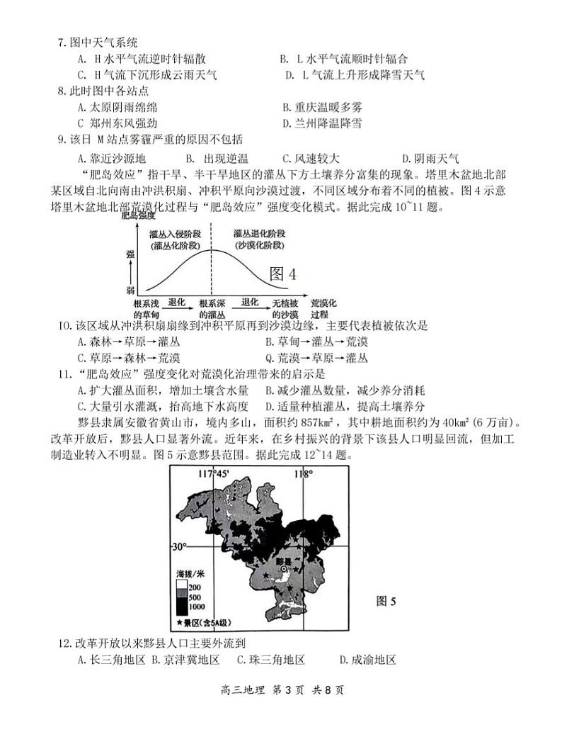 江苏省省扬州市2025届高三上学期期末检测-地理试卷+答案第3页