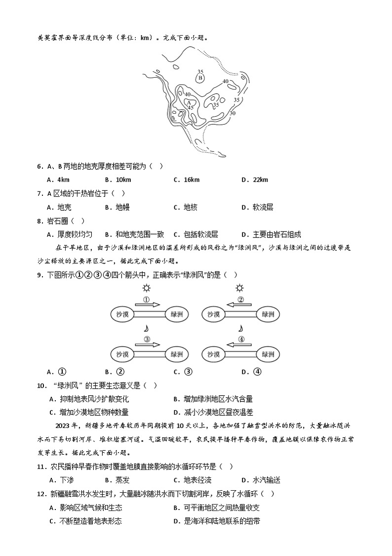 高一地理开学摸底考(人教版2019)02(考试版)第2页