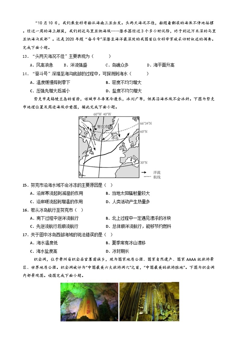 高一地理开学摸底考(人教版2019)02(考试版)第3页