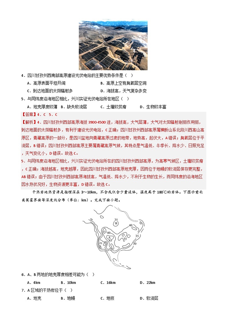 高一地理开学摸底考(人教版2019)02(全解全析)第2页