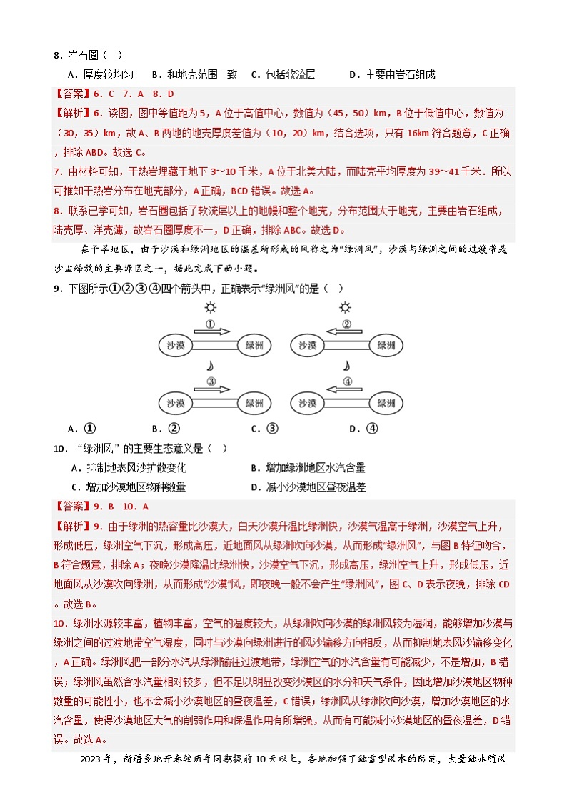 高一地理开学摸底考(人教版2019)02(全解全析)第3页