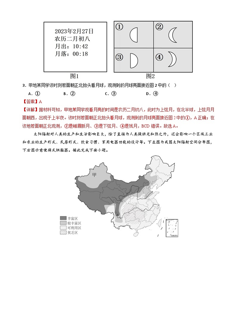 高一试题 高一地理开学摸底考(湘教版2019)(全解全析)第2页