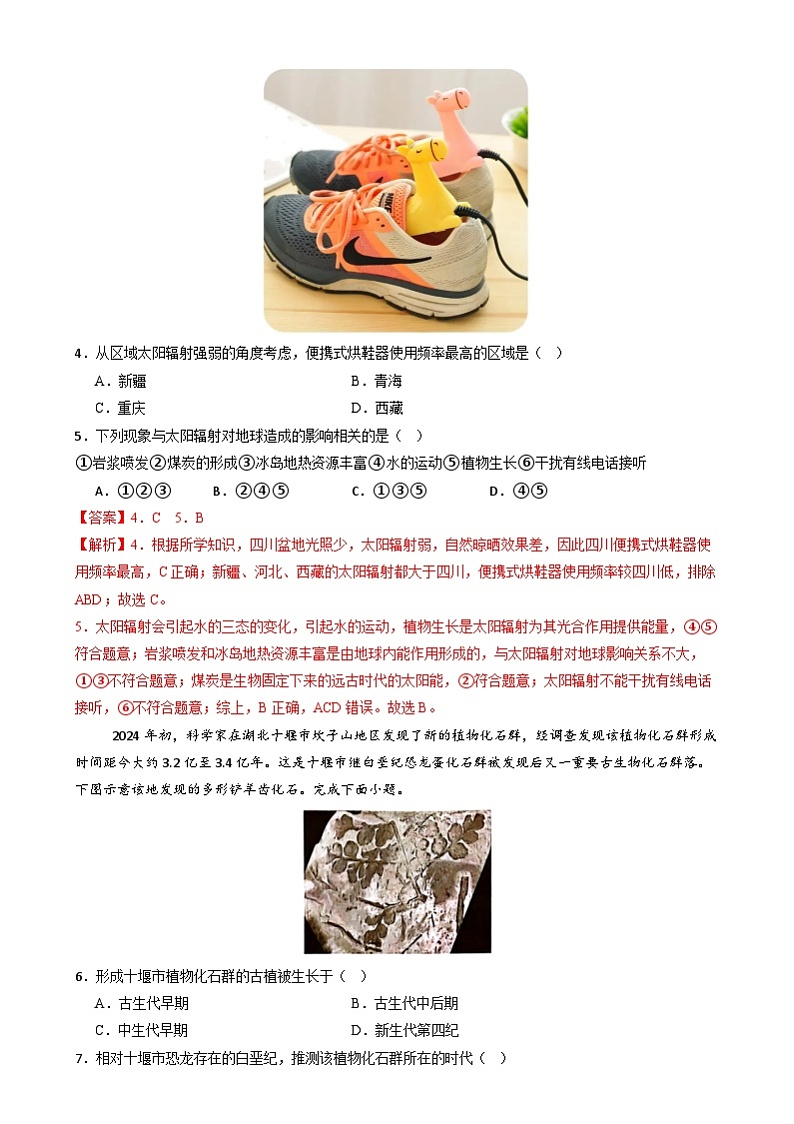 高一试题 高一地理开学摸底考(湘教版2019)(全解全析)第3页