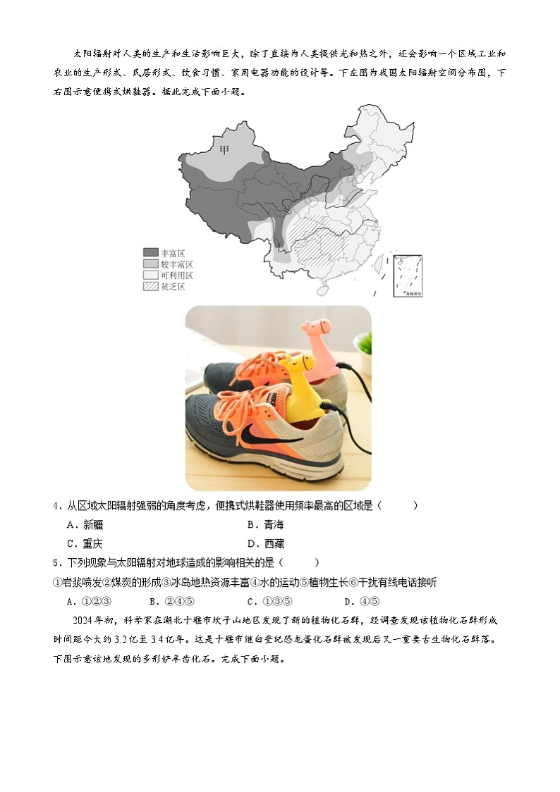 高一试题 高一地理开学摸底考(湘教版2019)(考试版)第2页