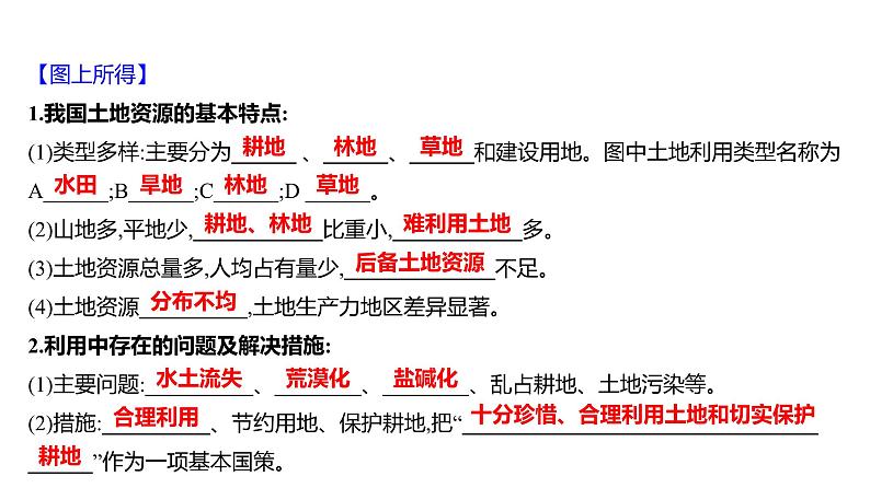 2025届高考地理一轮复习课件 第二篇 第17讲 中国的自然资源第4页