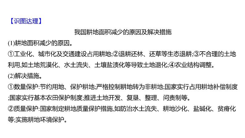 2025届高考地理一轮复习课件 第二篇 第17讲 中国的自然资源第5页
