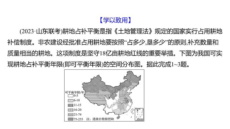 2025届高考地理一轮复习课件 第二篇 第17讲 中国的自然资源第6页