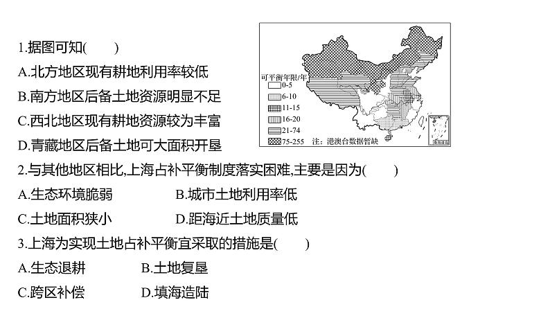 2025届高考地理一轮复习课件 第二篇 第17讲 中国的自然资源第7页
