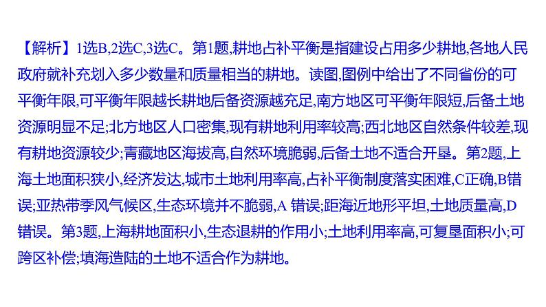 2025届高考地理一轮复习课件 第二篇 第17讲 中国的自然资源第8页